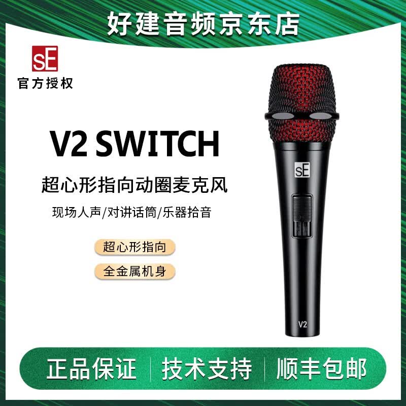 TELEFUNKEN预售 sE V2 SWITCH超心型动圈麦克风专业直播k歌录音现场人声舞台 V2 SWITCH (预售两周发货)怎么看?