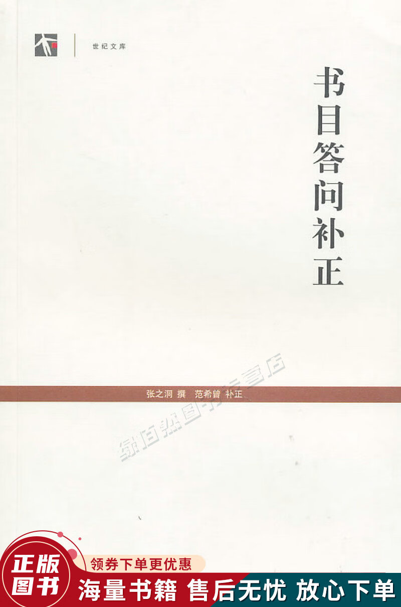 书目答问补正