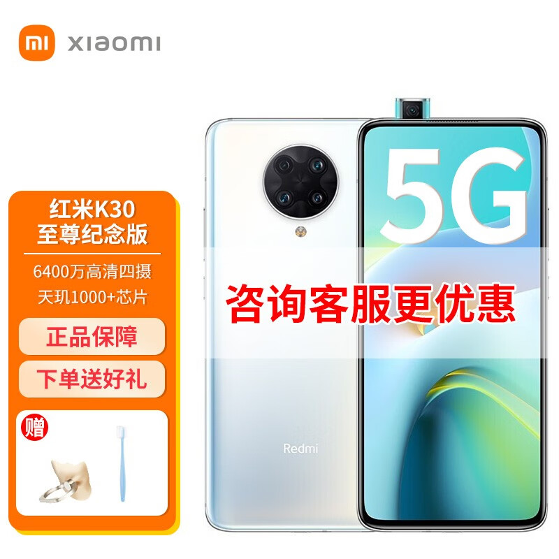 小米k30s至尊纪念版,Redmi K30s至尊纪念版 小米 红米k30至尊版纪念版s/红米k30至尊版 s 5g游戏智能手机天玑1000