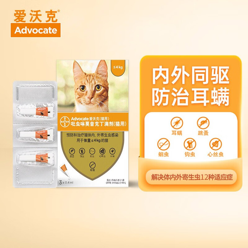 德国进口拜耳爱沃克 猫咪体内外驱虫药滴剂 防治跳蚤耳螨蛔虫心丝虫等 4kg小猫用宠物驱虫药品0 4ml 整盒3支 虎窝购