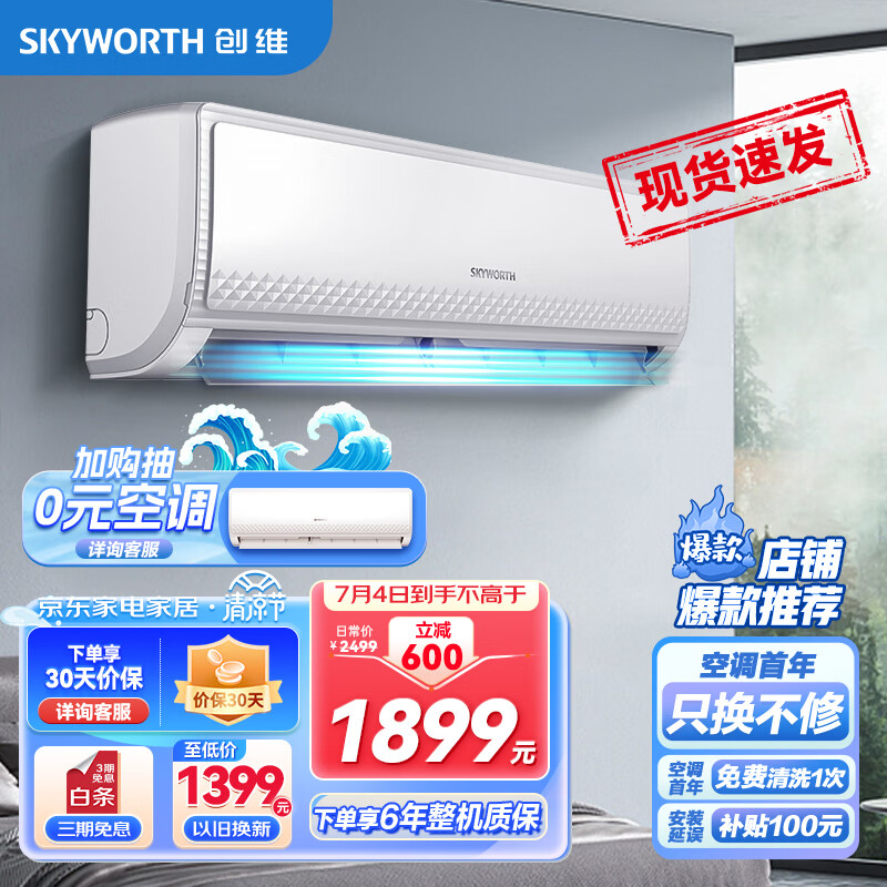 创维（Skyworth）1.5匹畅享风新1级能效 变频冷暖 空调挂机 壁挂式卧室空调挂机 KFR-35GW/V3GB1A-N1