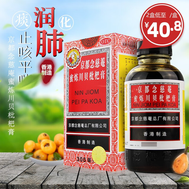 京都念慈菴蜜炼川贝枇杷膏300ml京都念慈庵润肺止咳香港糖浆感冒咳嗽