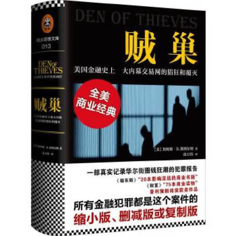 贼巢