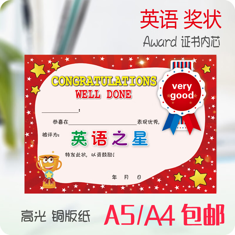 5号a5英语之星奖状 50张