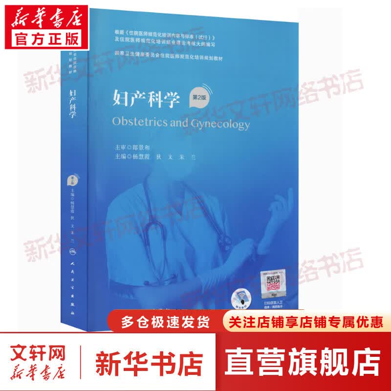 妇产科学 第2版 图书