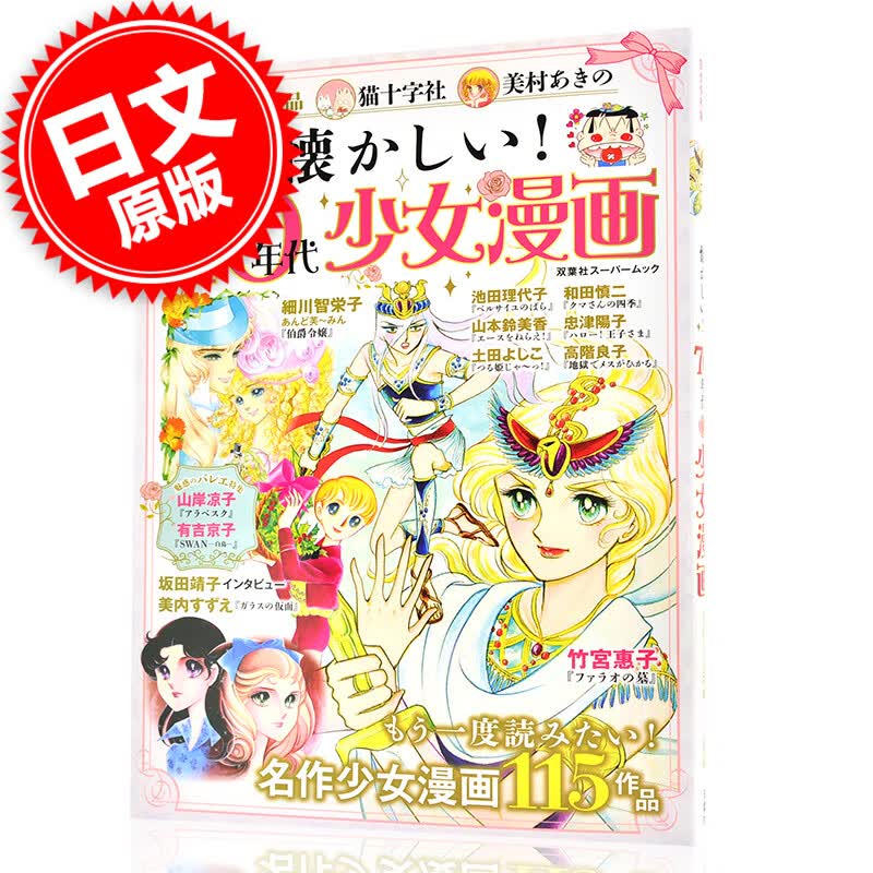 现货 进口日文 怀旧 70年代少女漫画设定集 懐かしい! 70年代少女漫画