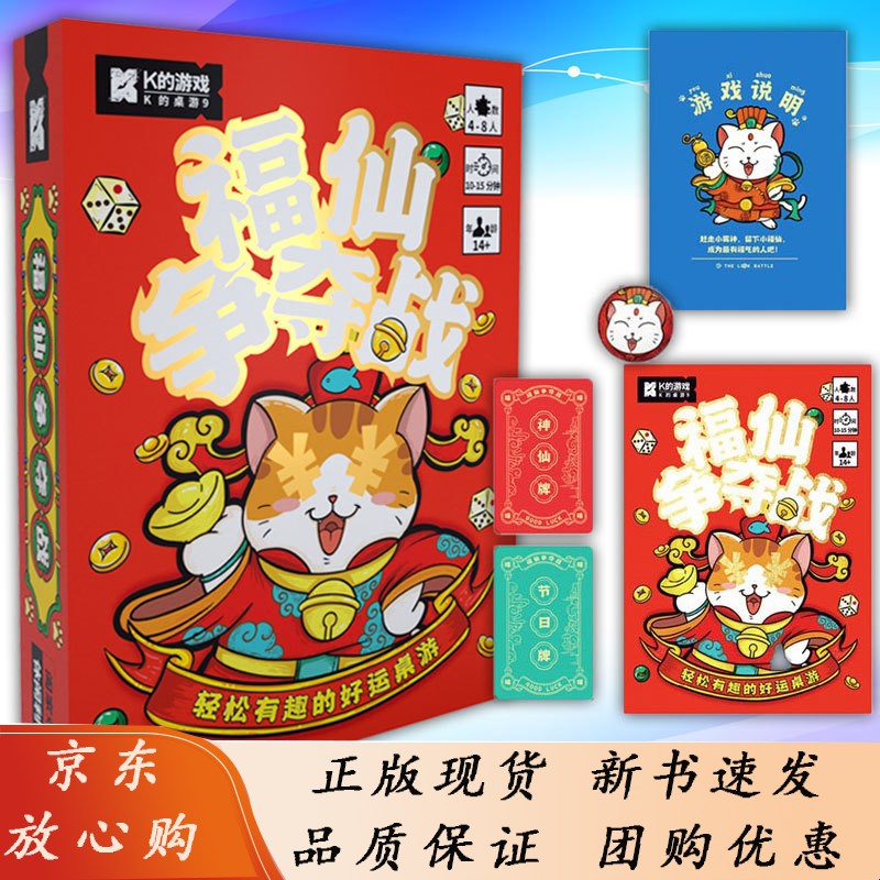 K的桌游9 福仙争夺战 6972726418558 长江出版社