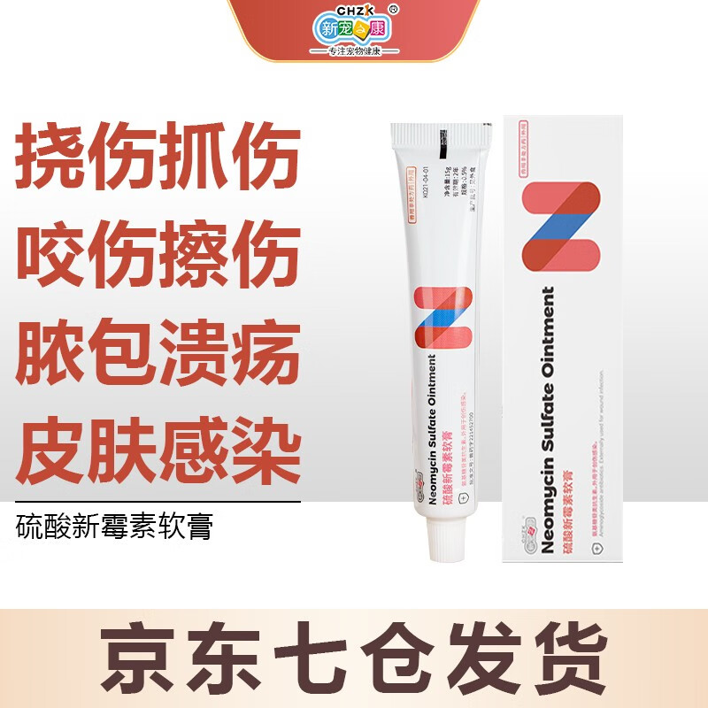 新宠之康硫酸新霉素软膏15g/支宠物狗狗猫咪外用皮炎用药伊维奥克溃疡咬伤撞伤宠物外伤感染药