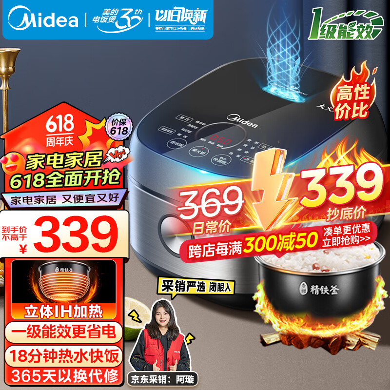 美的（Midea）纤V系列 IH智能电饭煲Pro电饭锅家用4L大容量一级能效预约精铁釜蒸米饭锅FB40S701（3-8人）