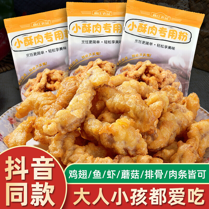 小味儿元旦森庄农品小酥肉专用粉  家用油炸粉商用鸡排裹粉炸鱼虾淀粉