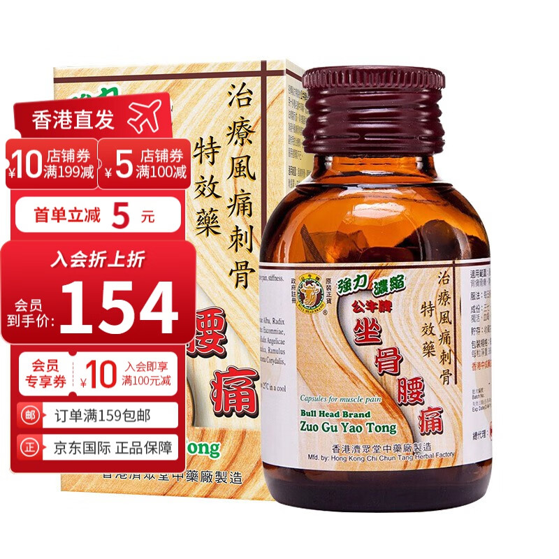 公牛牌(bull head brand) 风痛灵 舒缓风湿骨痛腰酸背痛 坐骨腰痛丸50
