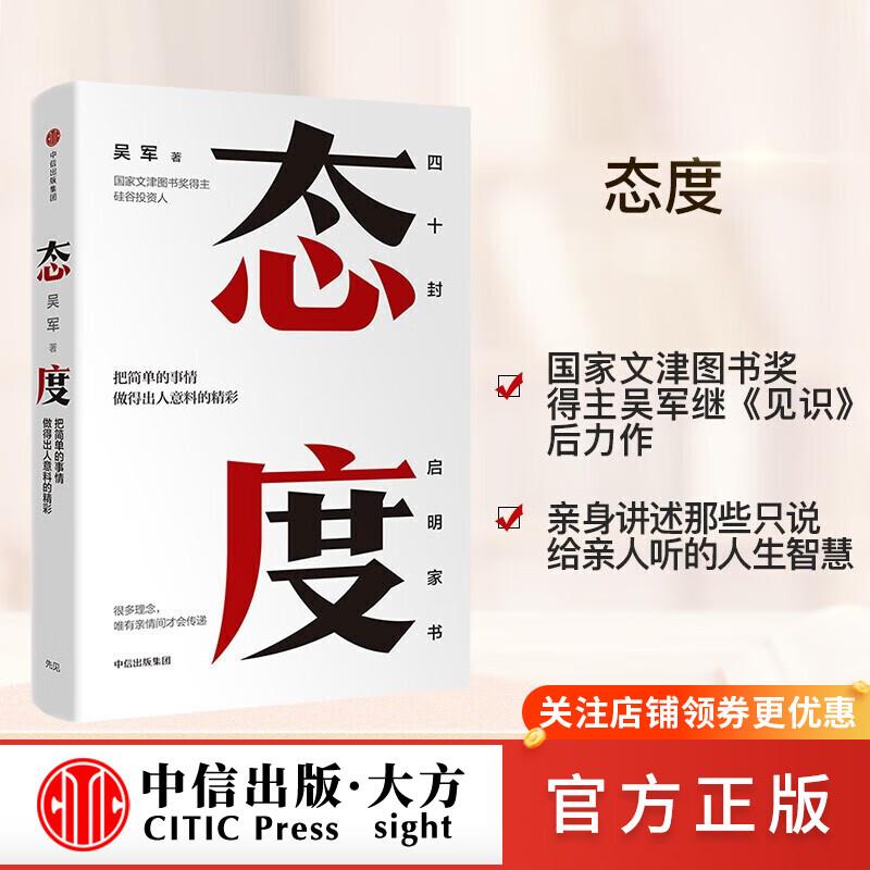 态度 吴军 四十封启明家书 格局浪潮之巅科技通史见识智能时代科技