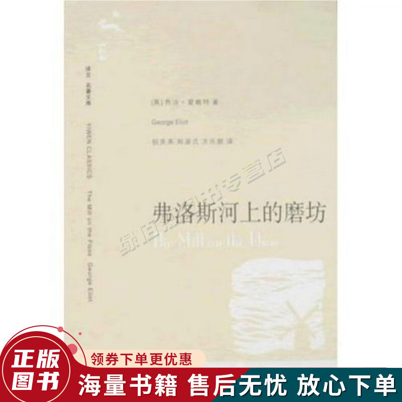 弗洛斯河上的磨坊