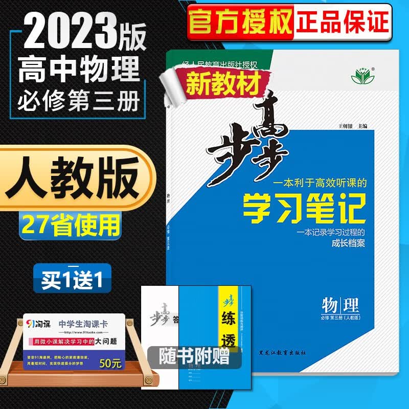人教版配新教材2023正版金榜苑步步高学习笔记物理必修第三册 高中必修3同步高一课时提分训练习册教辅资料