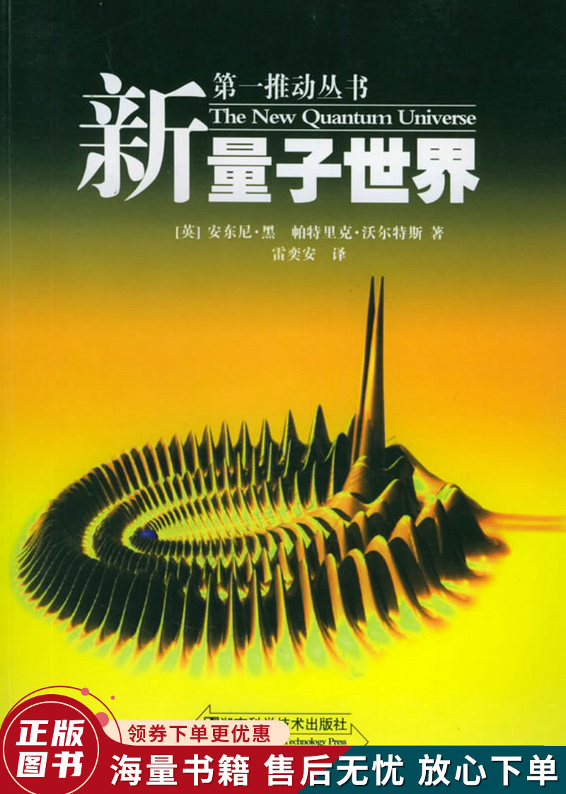 新量子世界