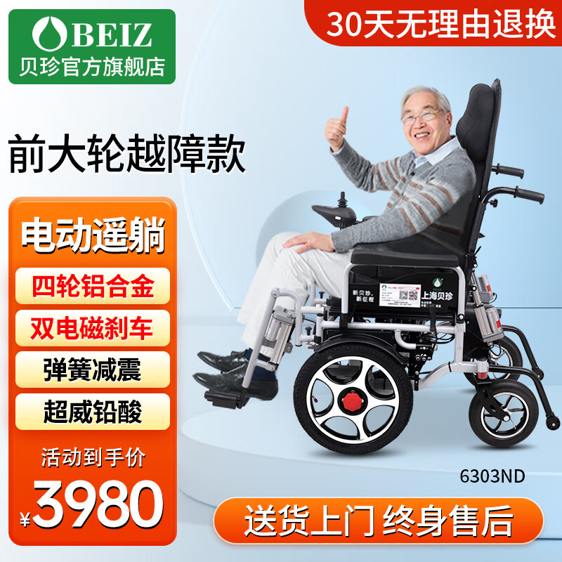 上海beiz贝珍电动轮椅车前大轮老年人残疾人家用医用折叠双人锂电池坐