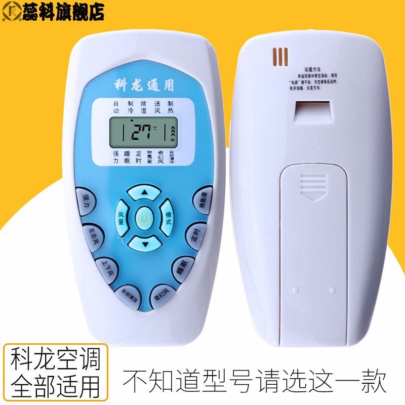 金崟达科龙空调遥控器通用DG11E4-19/20/23/16 KFR-23/35GW/VGFDB 科龙空调全部通用