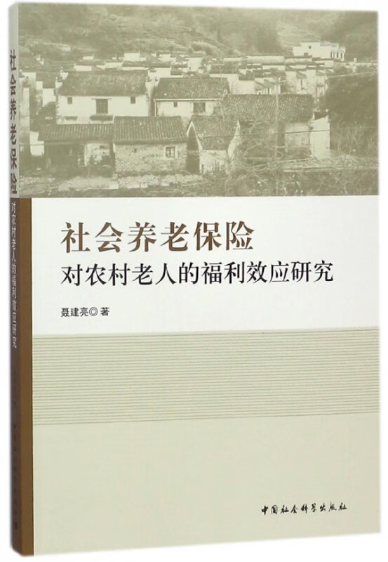 社会养老保险对农村老人的福利效应研究