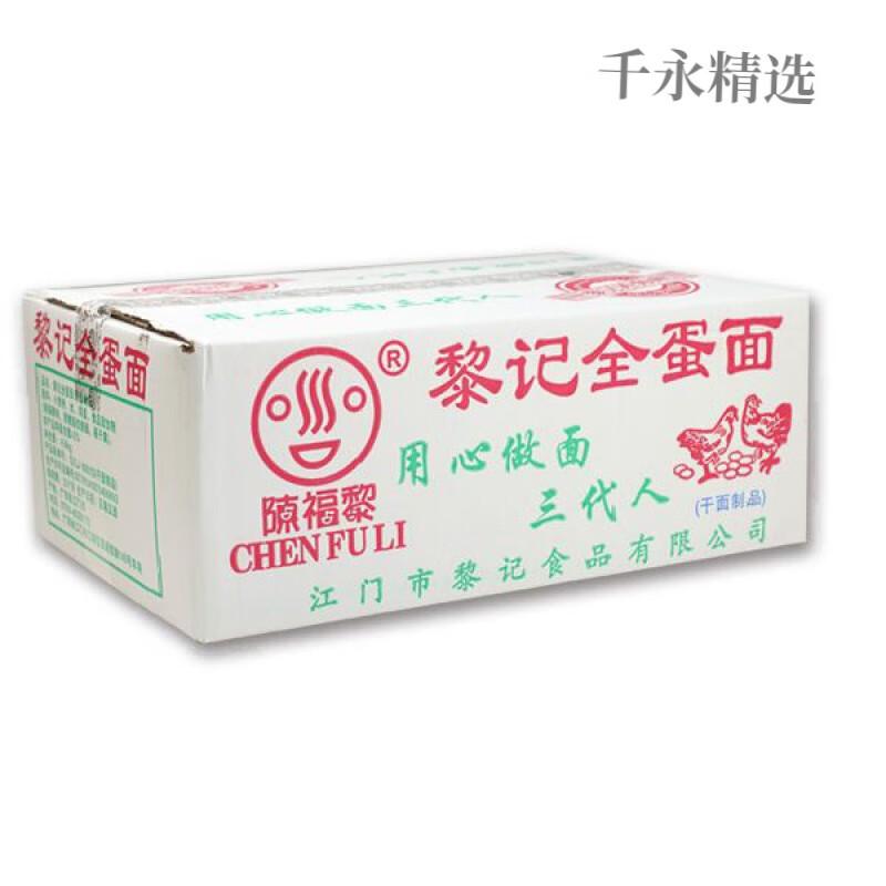 红允广东江门财记外海面4.6斤纯鸡蛋手工面条挂面拉面竹升面美食中国 黎记全蛋面一箱【9.2斤】