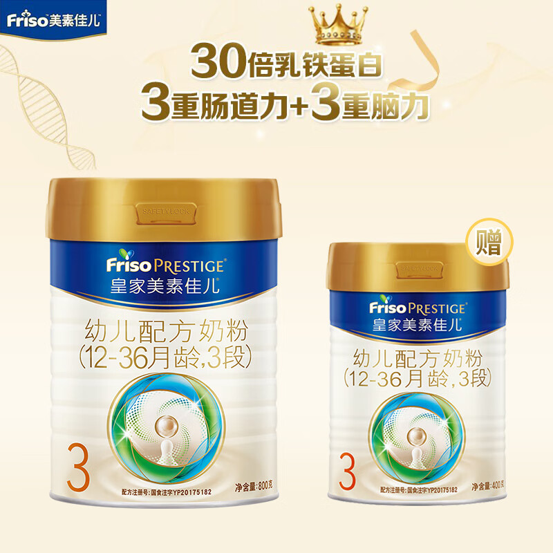 美素佳儿（Friso）皇家美素佳儿3段 1-3岁幼儿配方奶粉 荷兰原装进口 新国标 800克+400克（买大送小）