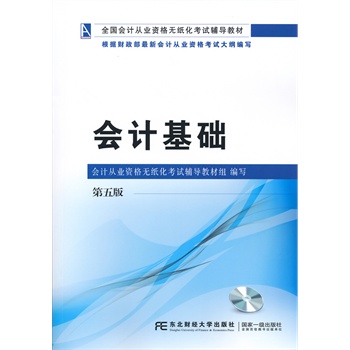 会计基础