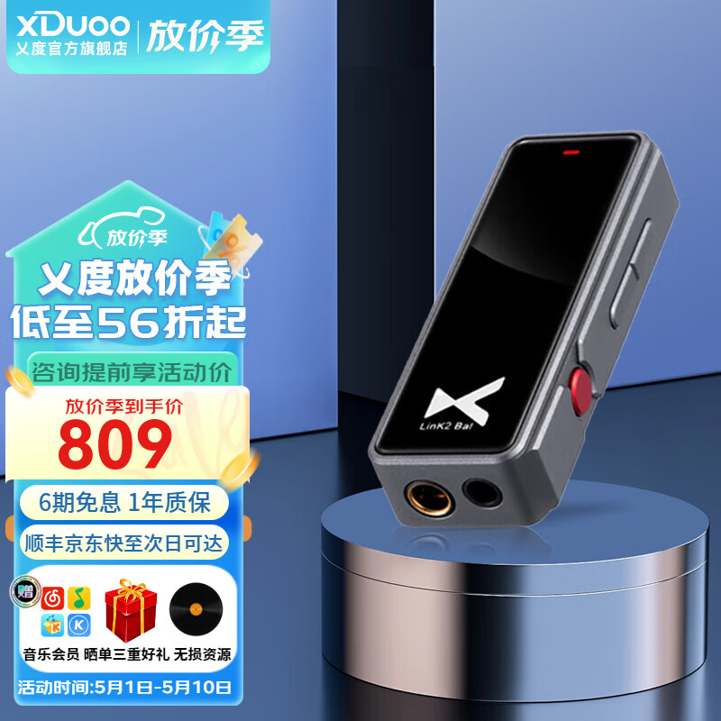 xDuoo 乂度 Link2bal炸塞版 270mW推力安卓iPhone手机4.4平衡解码耳放线