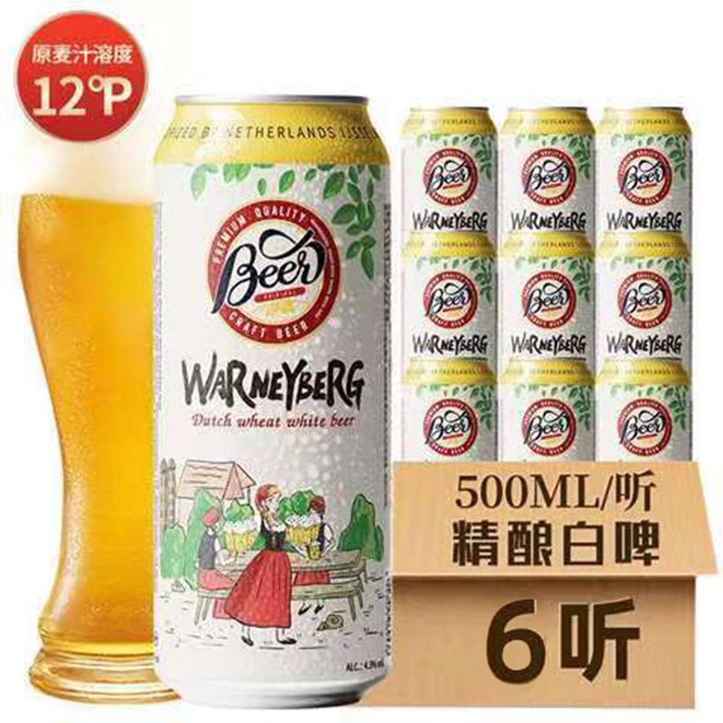 新日期精酿白啤风味白啤酒500ml*6罐白啤酒罐装啤酒整国工艺12°P 精酿白啤 6听