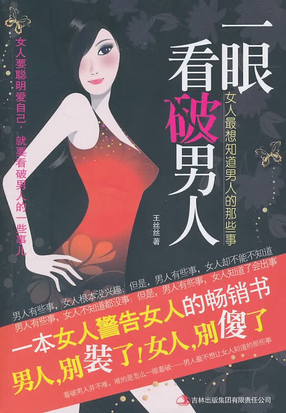 一眼看破人