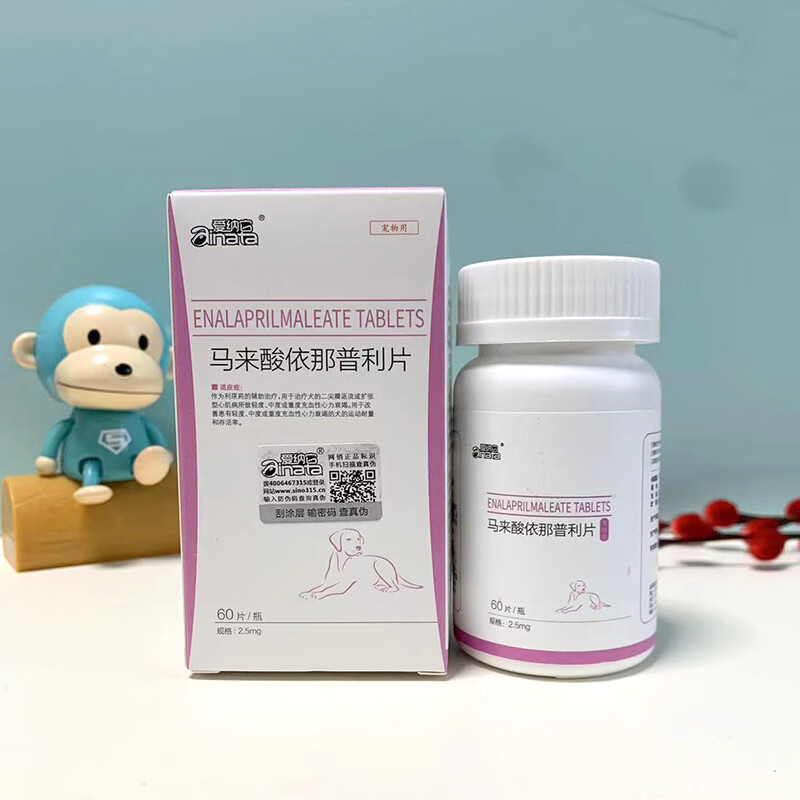 爱纳它马来酸依那普利 狗狗肥大养护药老年犬心力辅助利尿 60片/瓶