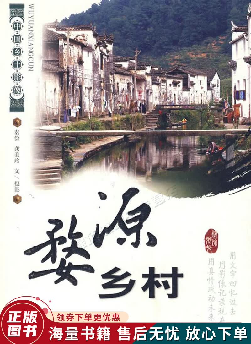 中国乡土影像：婺源乡村高性价比高么？
