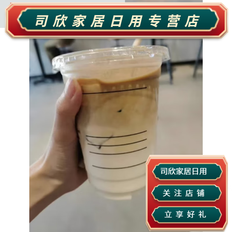 山头林村瑞幸冷饮杯98口咖啡杯一次性奶茶带盖打包外卖款 刻度线冷饮