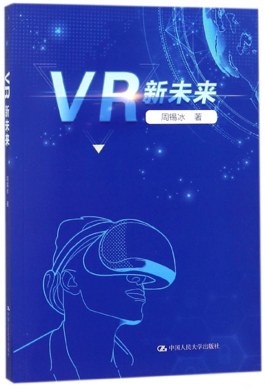 VR新未来