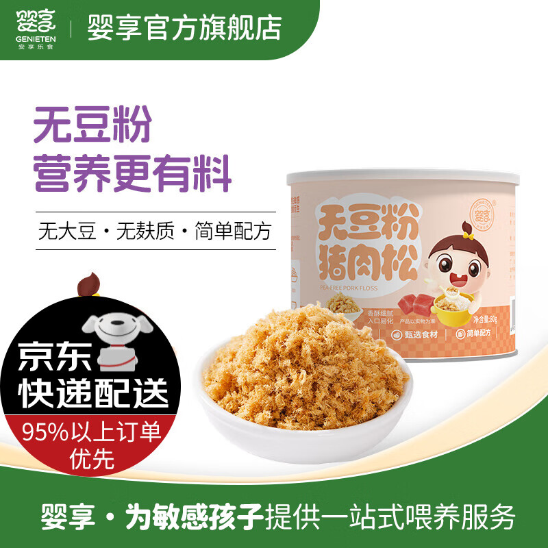 嬰享（Genieten）無添加豆粉肉松拌飯料兒童早餐配粥含嬰兒寶寶輔食譜 豬肉松