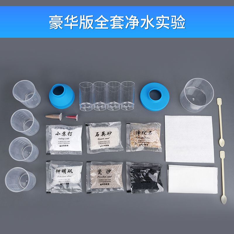 净水实验教具科技小制作儿童diy小学生科学实验套装污水过滤净化