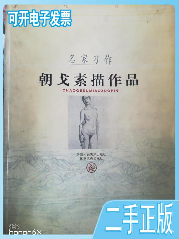 朝戈素描作品朝戈天津人民美术出版社