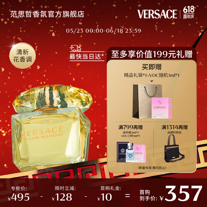 范思哲（VERSACE）白敬亭推荐 幻影金钻女士香水30ml 618节日生日礼物女 黄钻淡香水