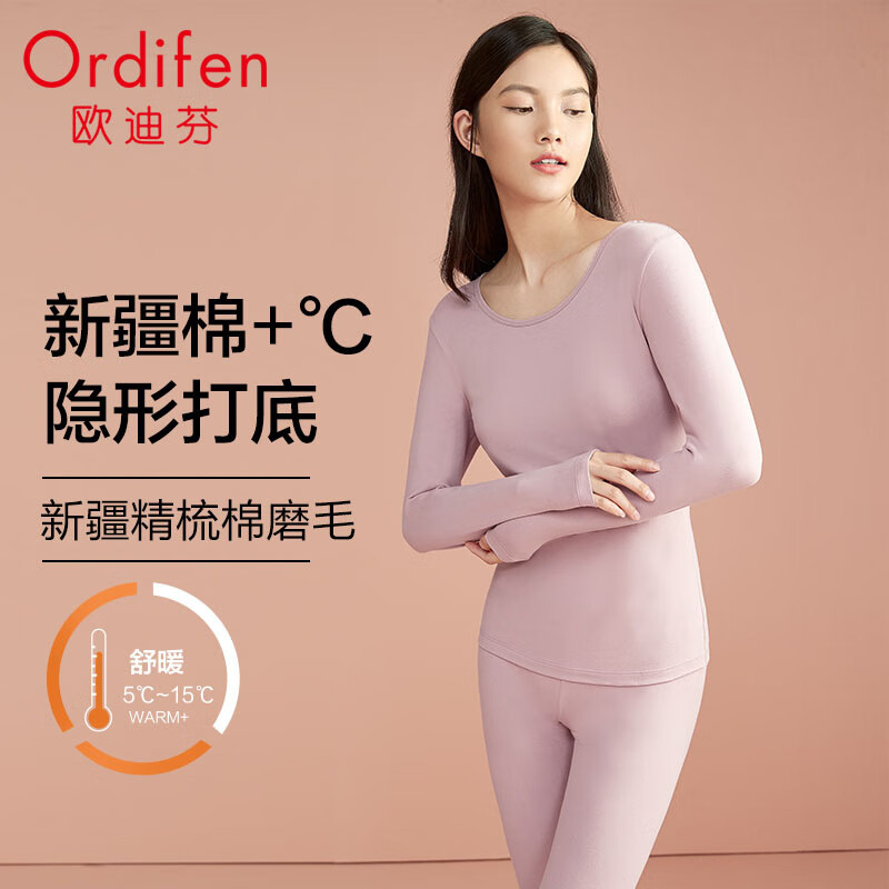 欧迪芬保暖内衣女21年秋冬新品新疆棉圆领舒适打底蓄热长袖长裤秋衣秋裤套装 XW1110D 妃粉色 M使用感如何?