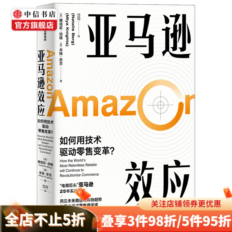 效应 娜塔莉伯格 中信书店