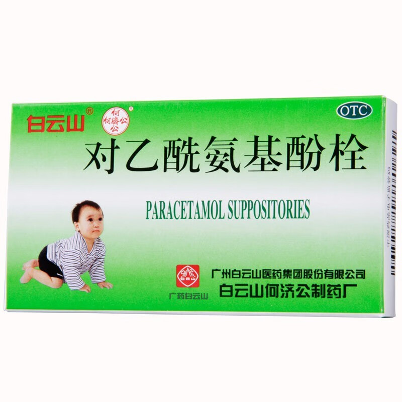 15g*10枚儿童宝宝 发热 偏头痛 止痛 儿童退烧药 退热栓剂 1盒