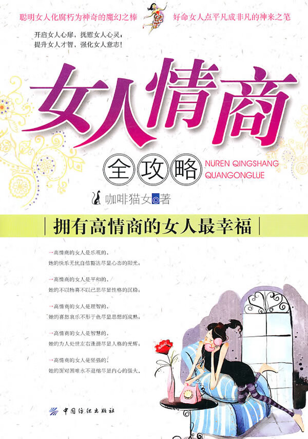 女人情商全攻略【正版图书】