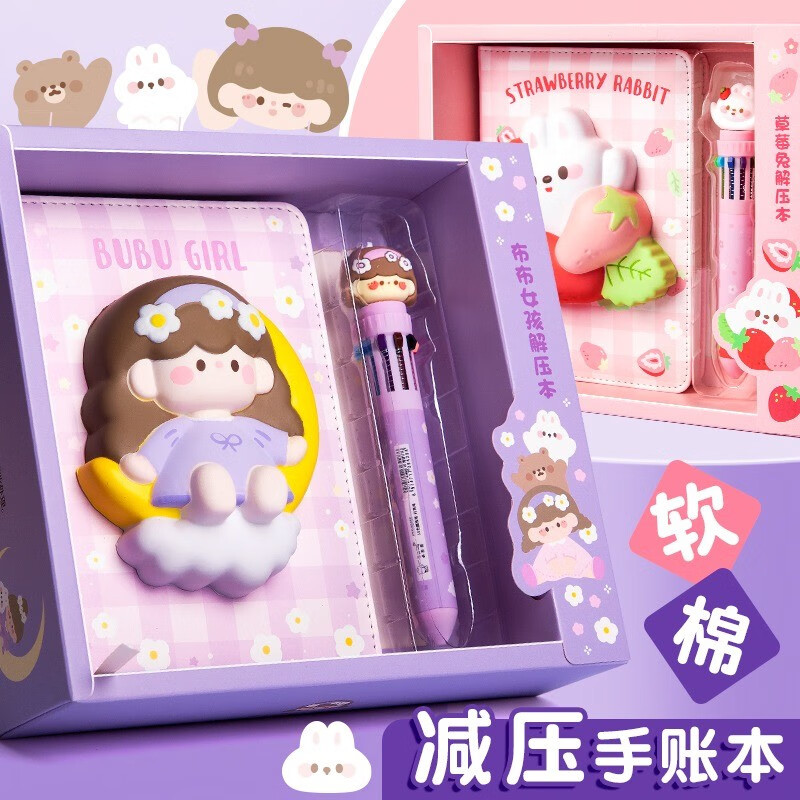 咔巴熊解压笔记本减压本子少女可爱网红小兔小学生儿童生日礼物套装手