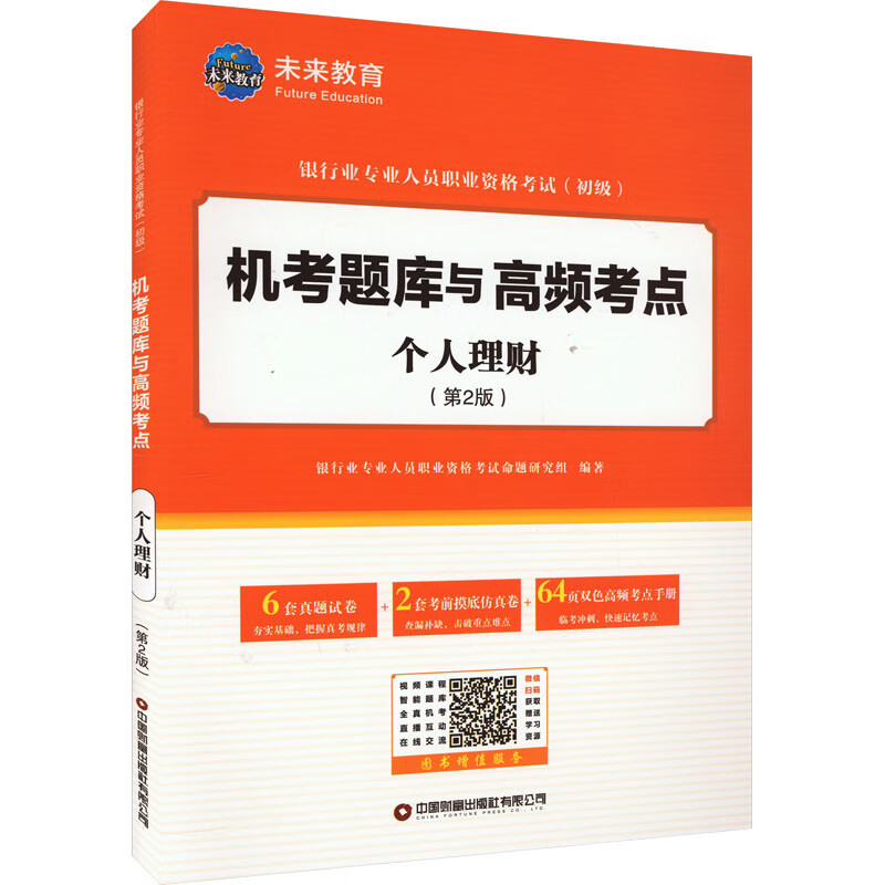 个人理财(第2版) 图书