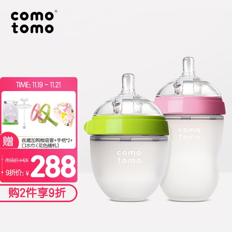 可么多么 (comotomo) 奶瓶婴儿新生儿奶瓶断奶仿母乳硅胶奶瓶0-6个月大小套装可配吸管