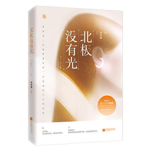 北极没有光【好书】