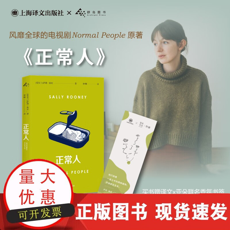 正常人 上海译文出版社