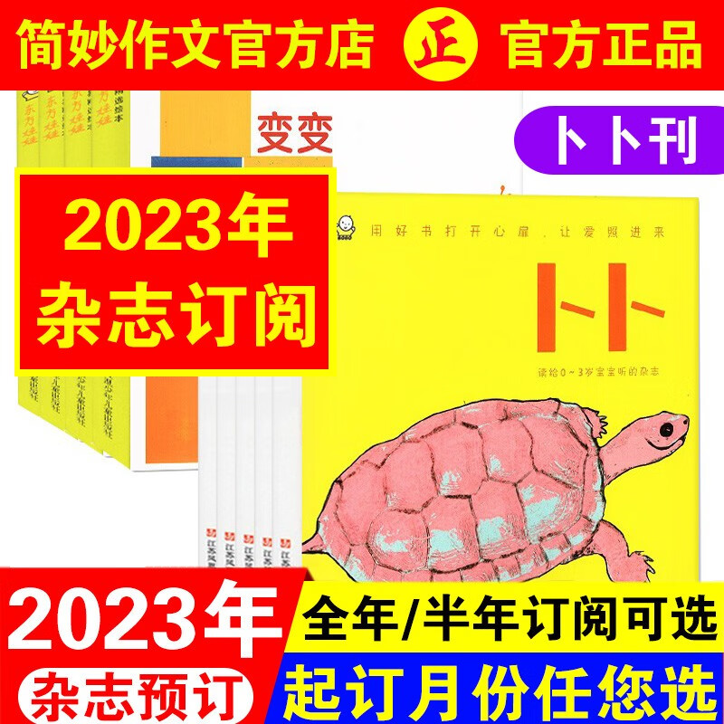 【全年订阅】东方娃娃卜卜刊杂志2023年1-12月共24本打包(科学刊+婴儿纸板书) 0-3岁宝宝启蒙早教认知绘本期刊书籍 【半年订阅】23年1-6月