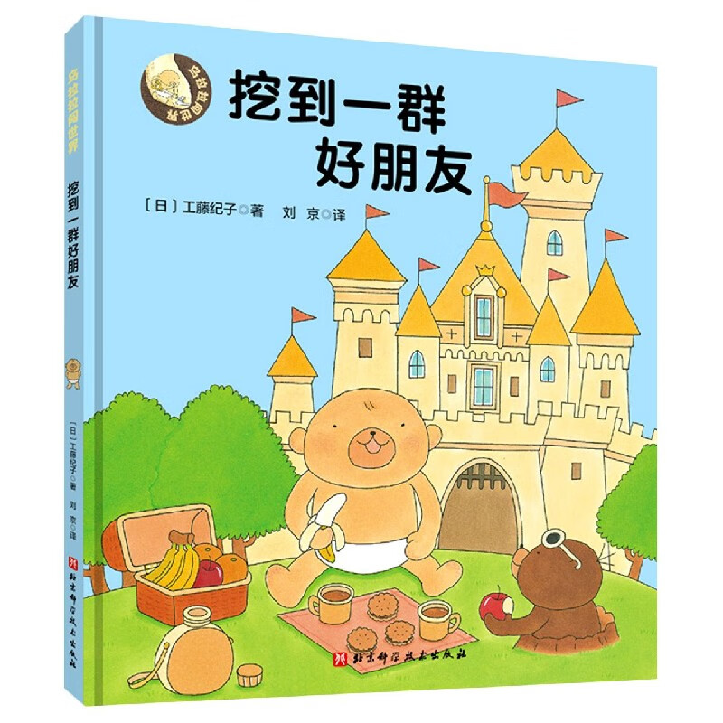 挖到一群好朋友(精)/乌拉拉闯世界