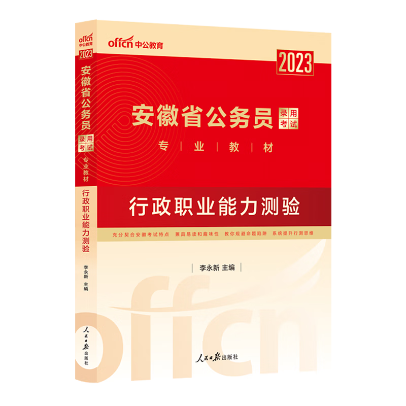 中公教育安徽省公务员考试2023安徽省考