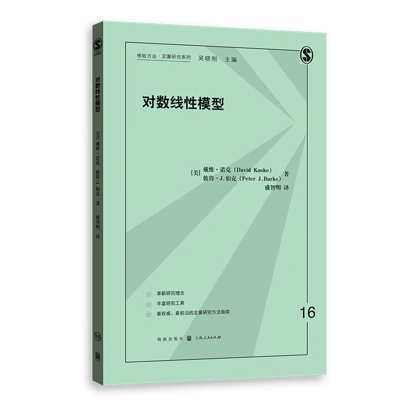 对数线性模型