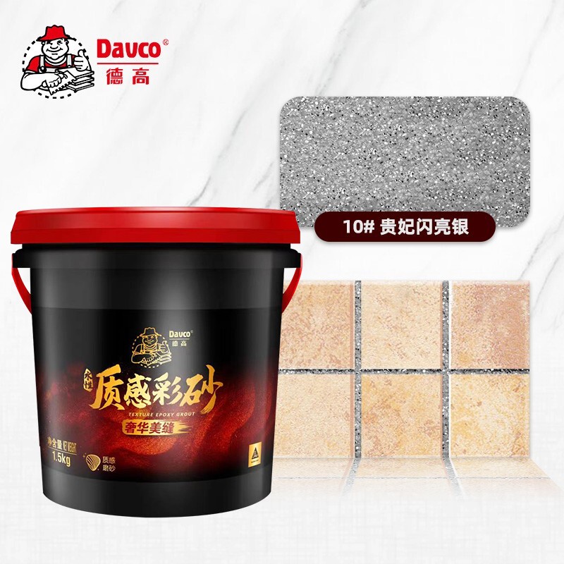 德高(davco)环氧彩砂美缝剂瓷砖美缝胶十大品牌地砖填缝剂墙砖勾缝剂